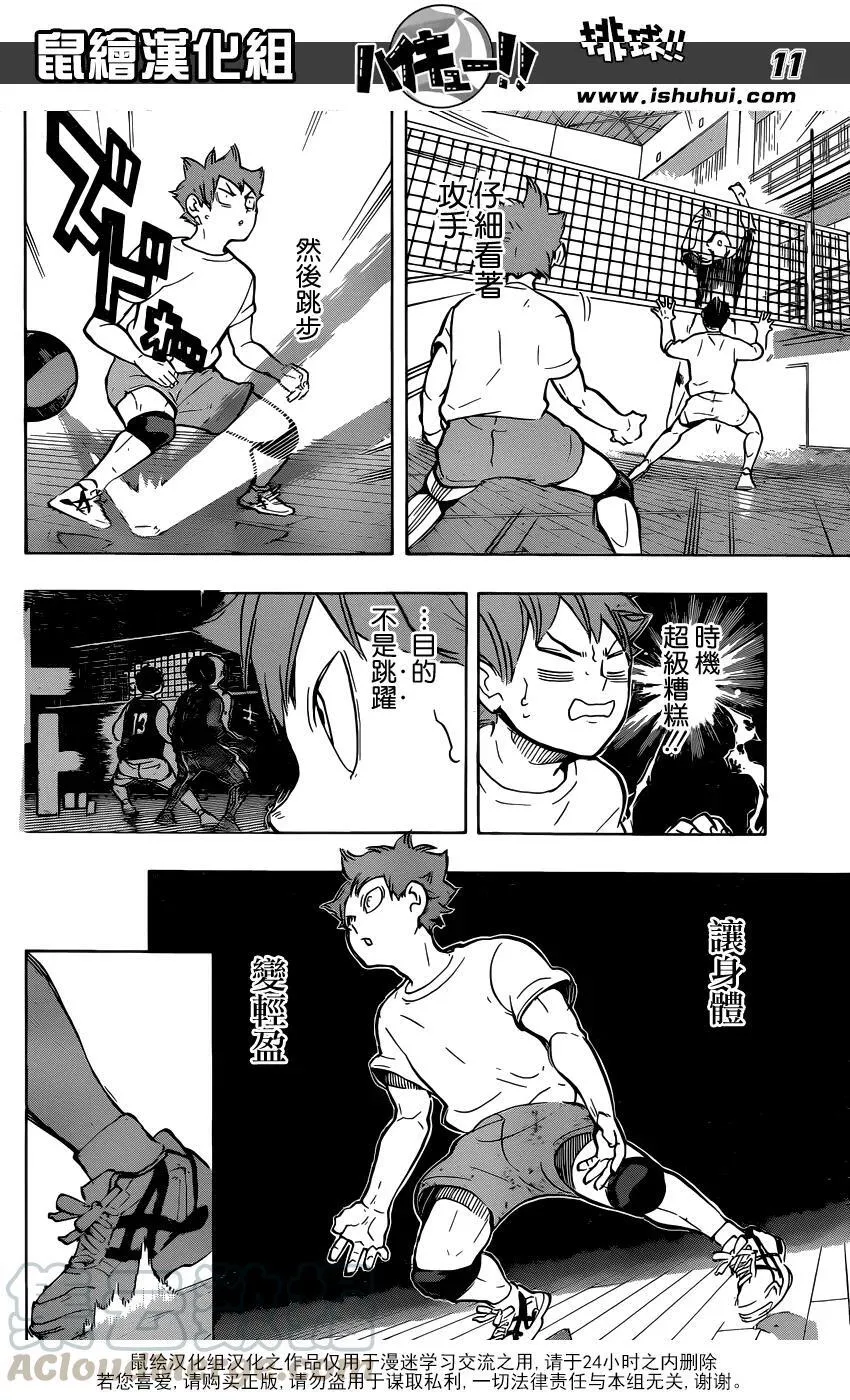 第213话 球童Lv.1 第9页