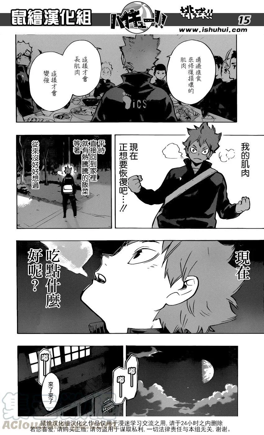第213话 球童Lv.1 第13页