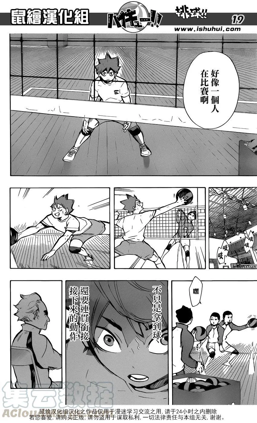 第213话 球童Lv.1 第17页