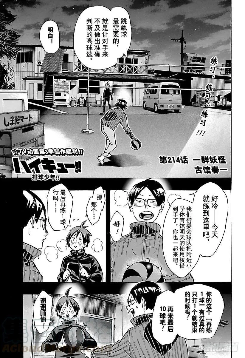 第213话 球童Lv.1 第20页