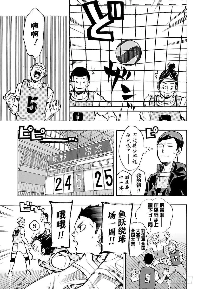 第214话 一群妖怪 第5页