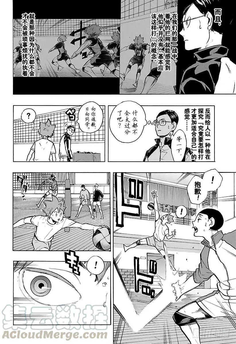 第214话 一群妖怪 第10页