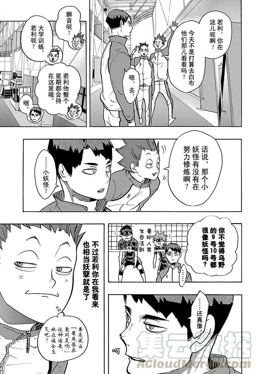 第214话 一群妖怪 第13页