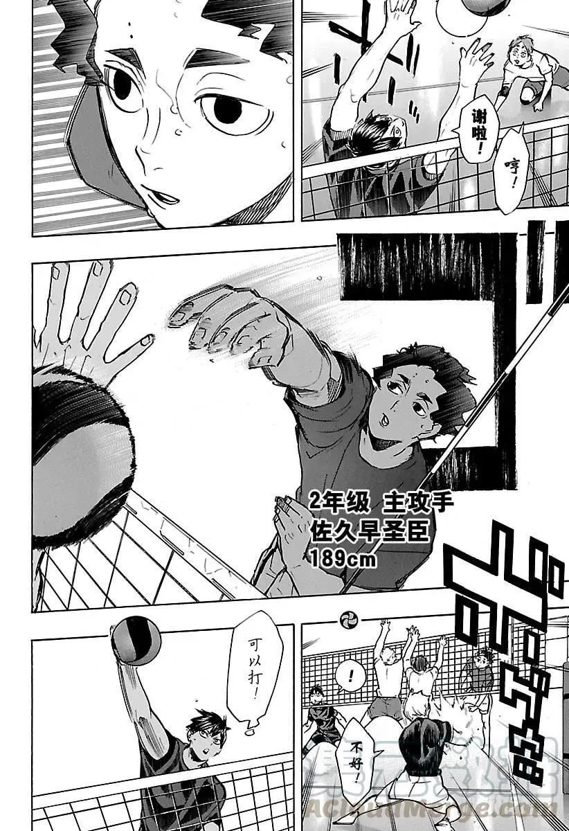 第214话 一群妖怪 第16页