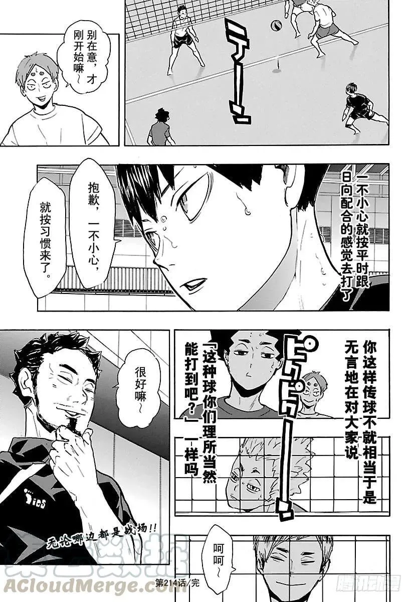 第214话 一群妖怪 第19页