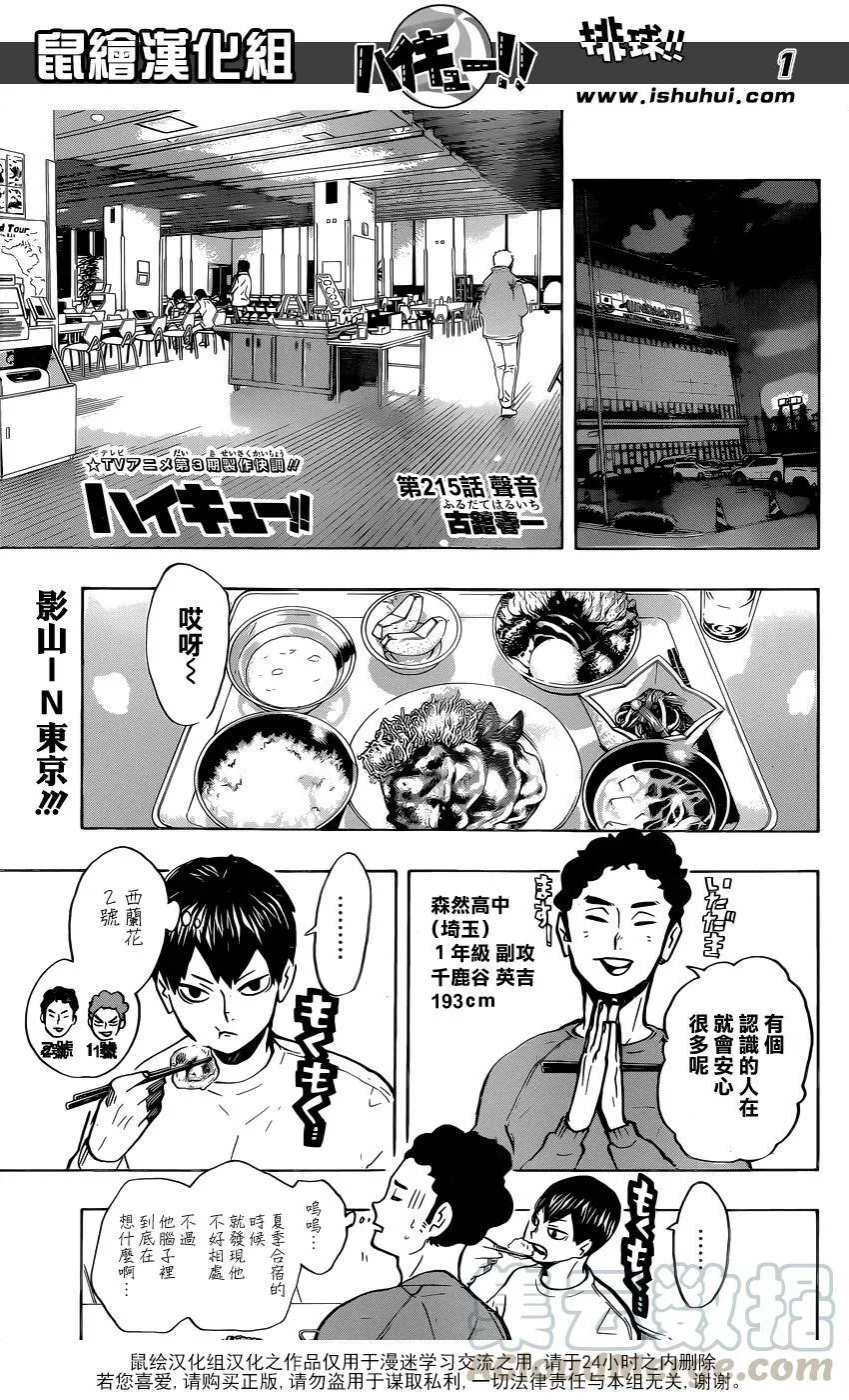 第214话 一群妖怪 第21页