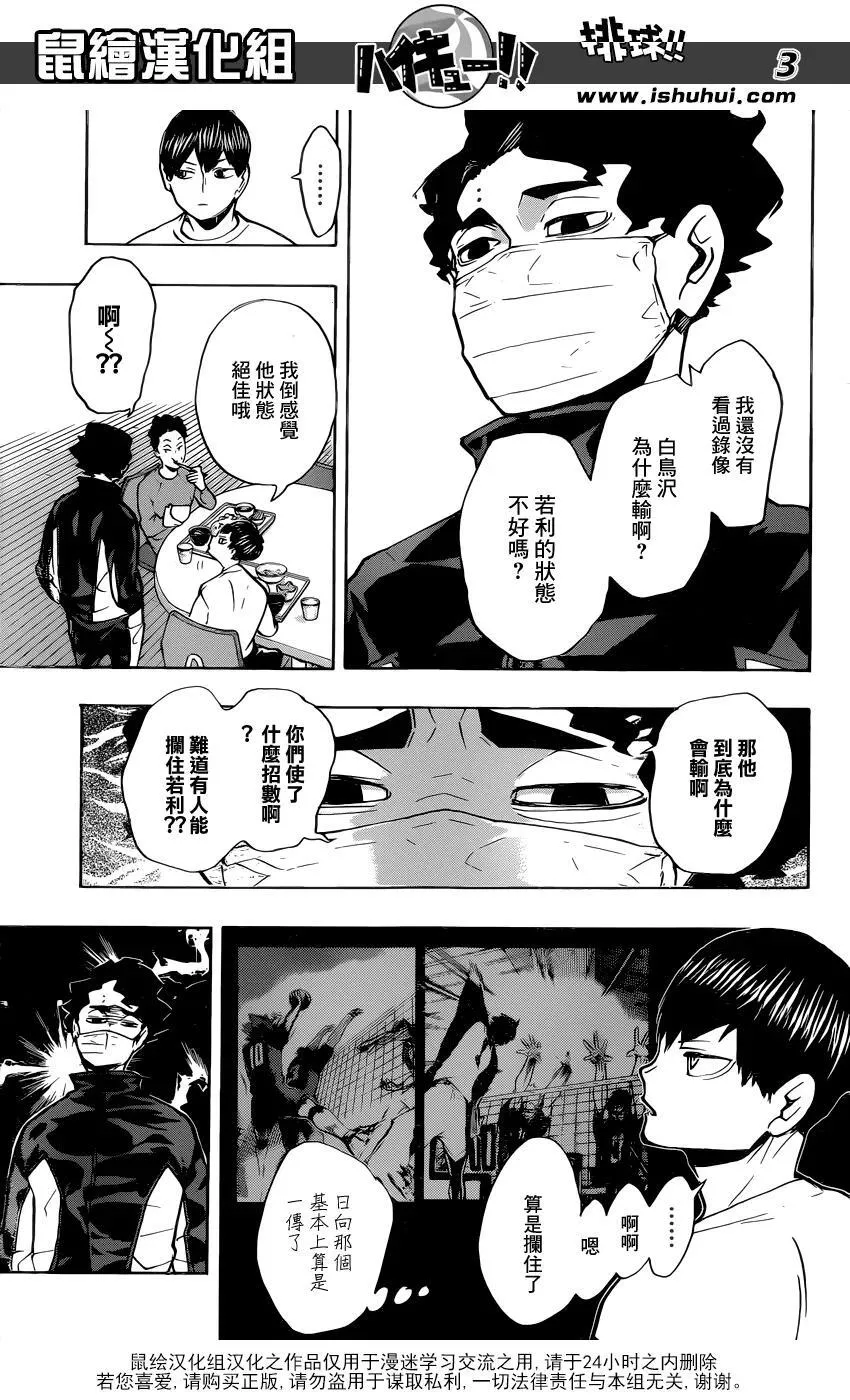 第215话 声音 第3页
