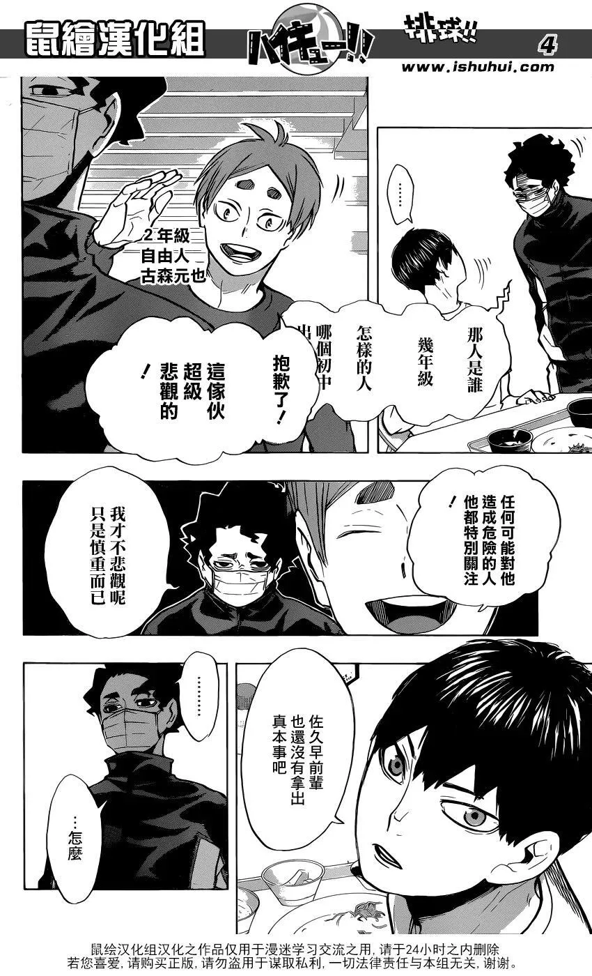 第215话 声音 第4页