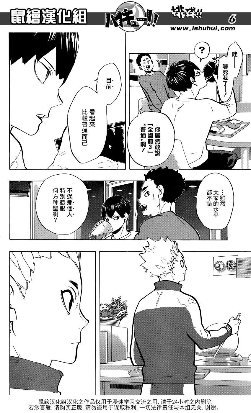 第215话 声音 第6页