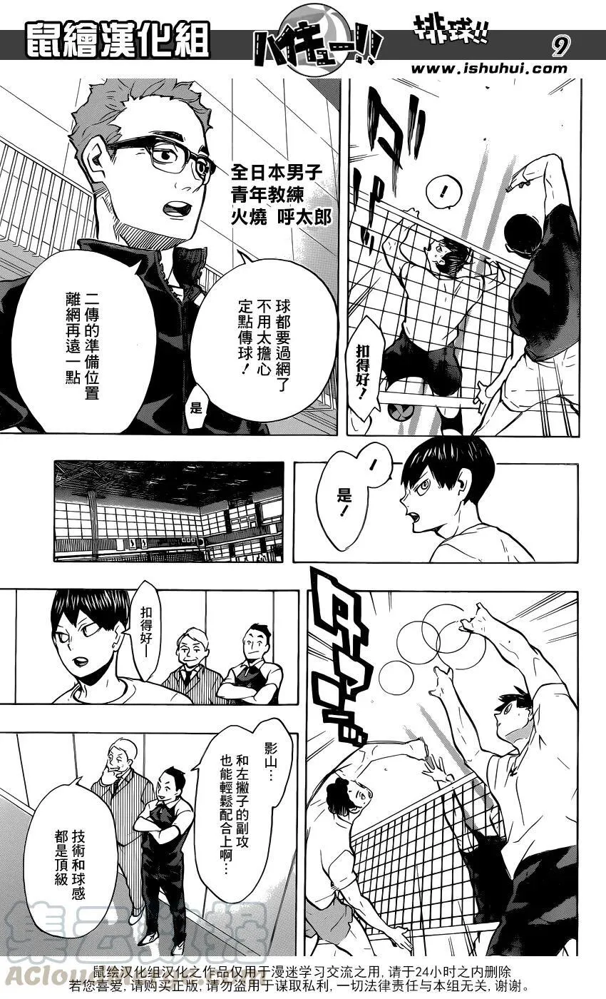 第215话 声音 第9页