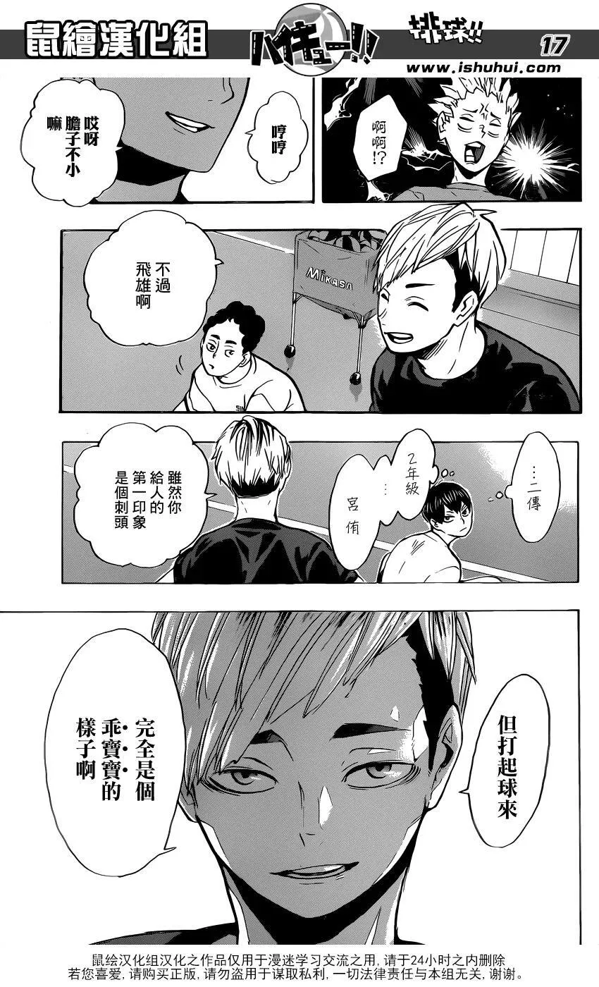 第215话 声音 第16页