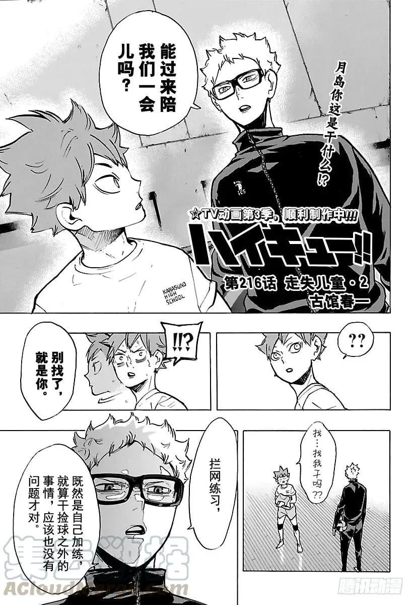 第215话 声音 第19页