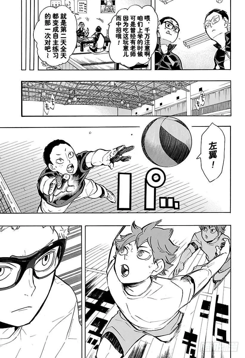 第216话 走失儿童·2 第5页
