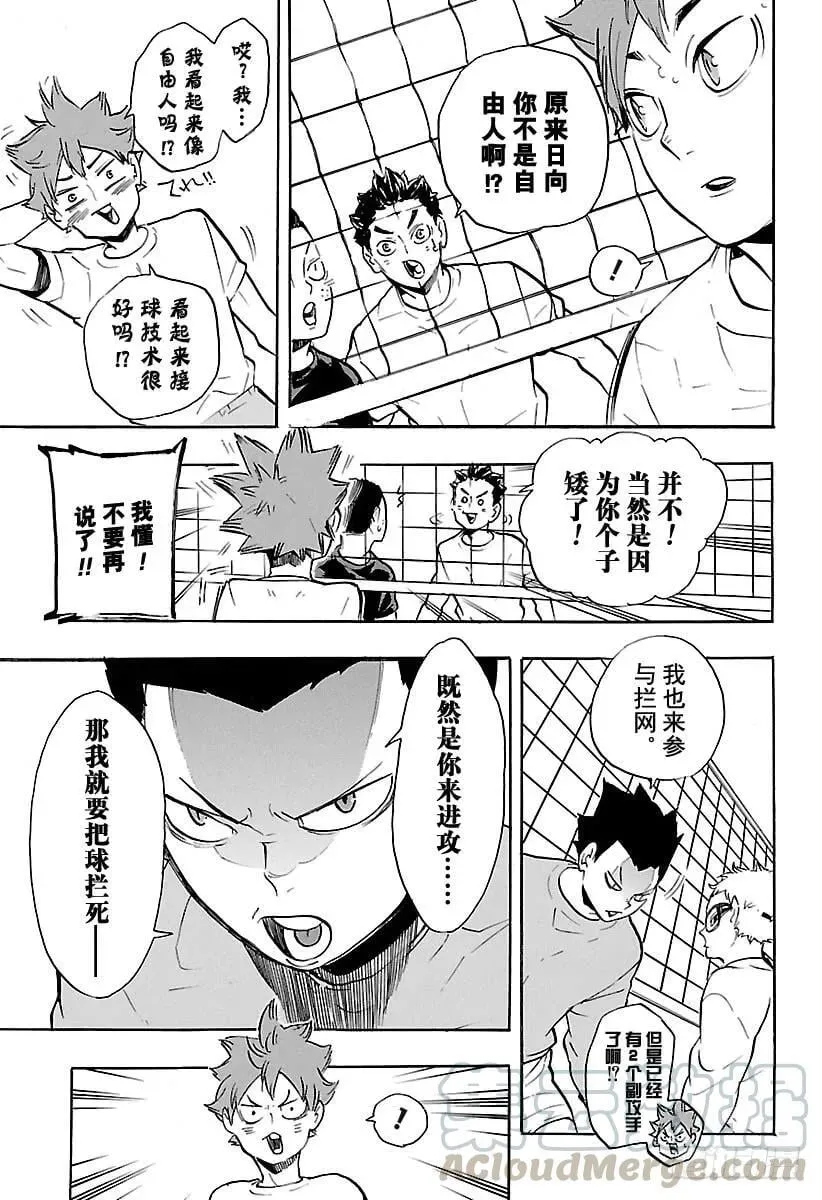 第216话 走失儿童·2 第7页