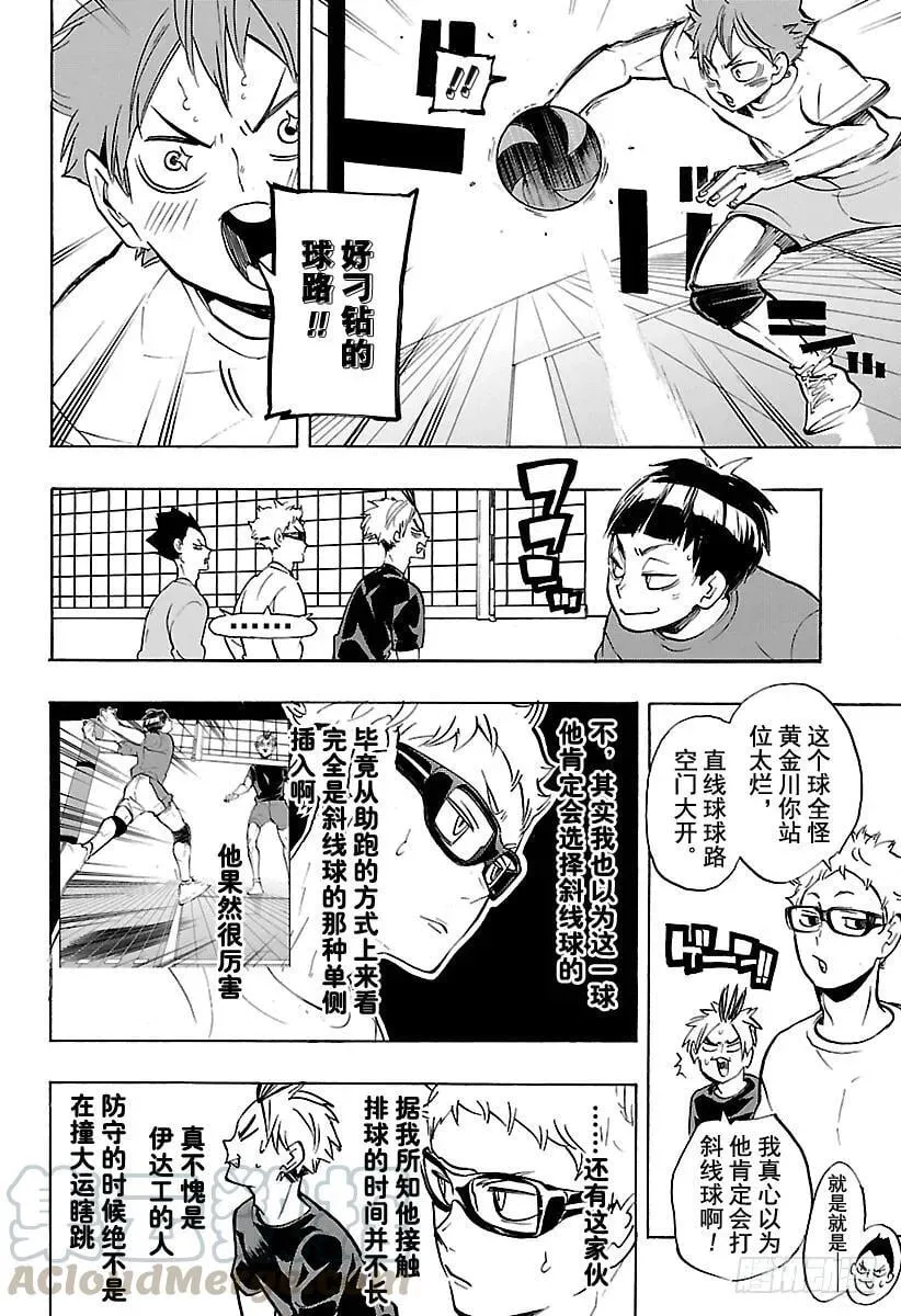 第216话 走失儿童·2 第10页