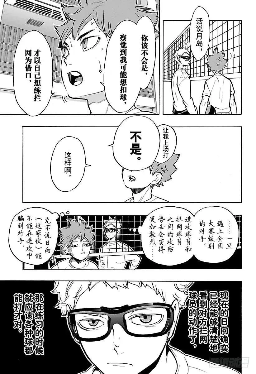 第216话 走失儿童·2 第11页