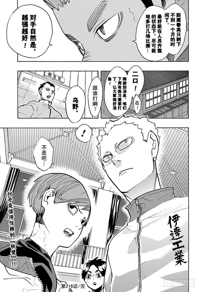 第216话 走失儿童·2 第17页