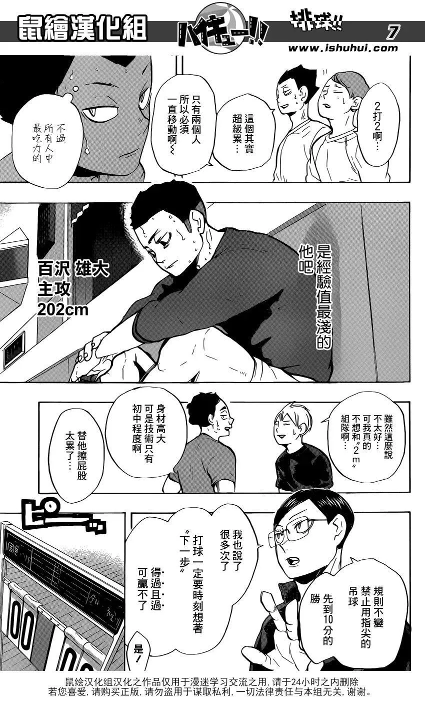 第217话 轻松 第7页