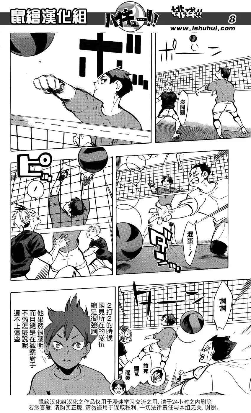 第217话 轻松 第8页
