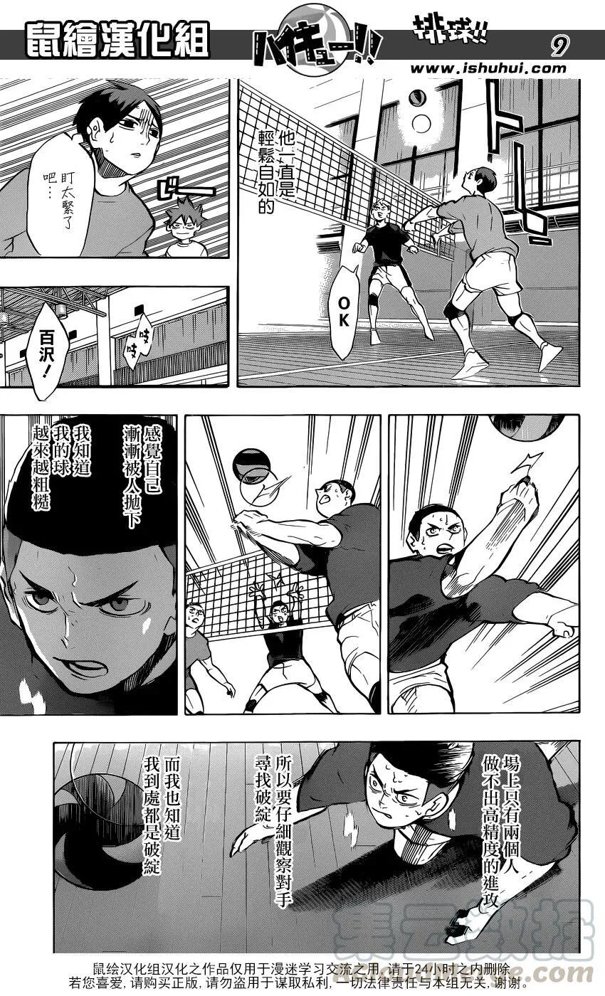 第217话 轻松 第9页
