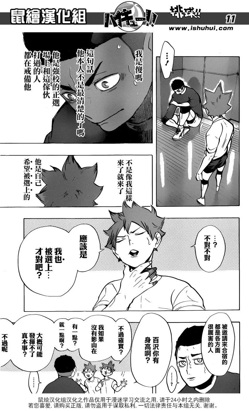 第217话 轻松 第11页