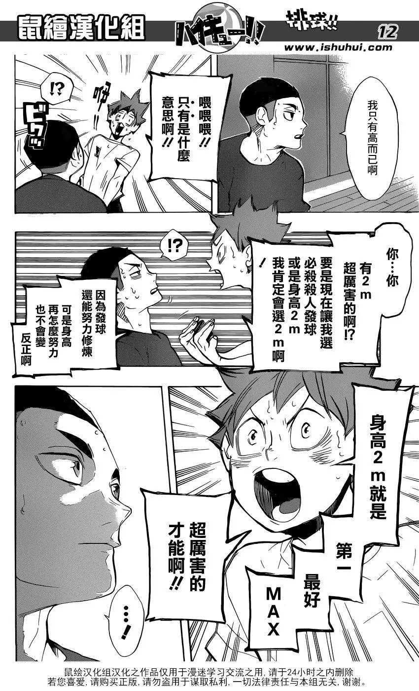 第217话 轻松 第12页