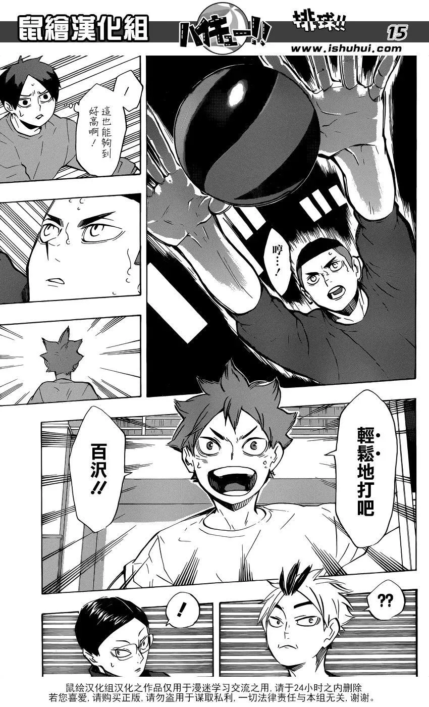 第217话 轻松 第15页