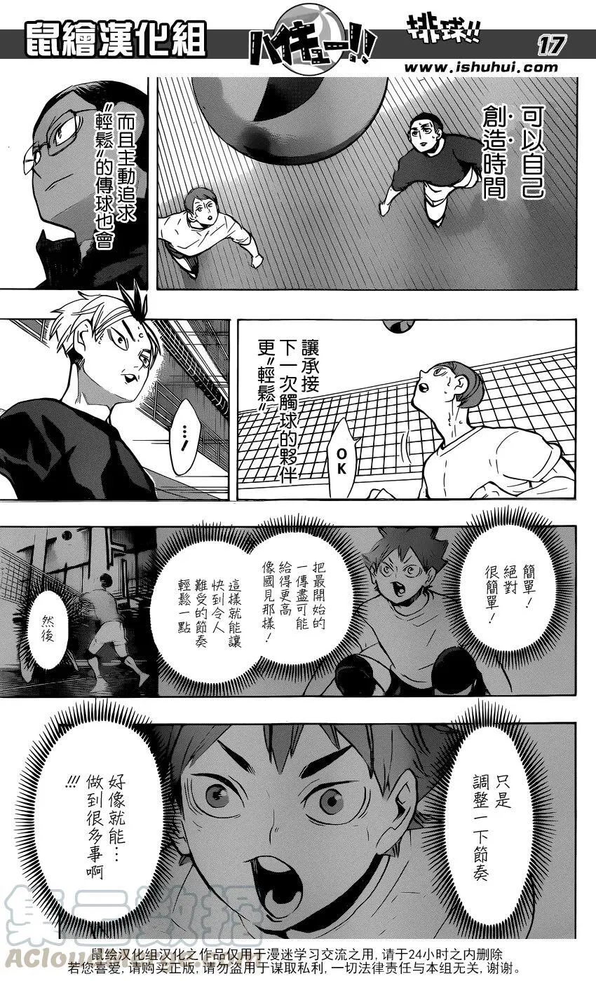 第217话 轻松 第17页