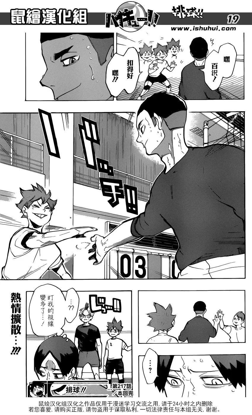 第217话 轻松 第19页