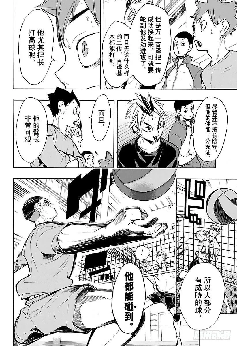 第218话 坚持到底 第6页