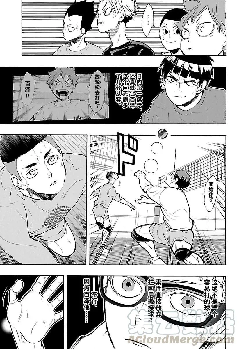 第218话 坚持到底 第7页