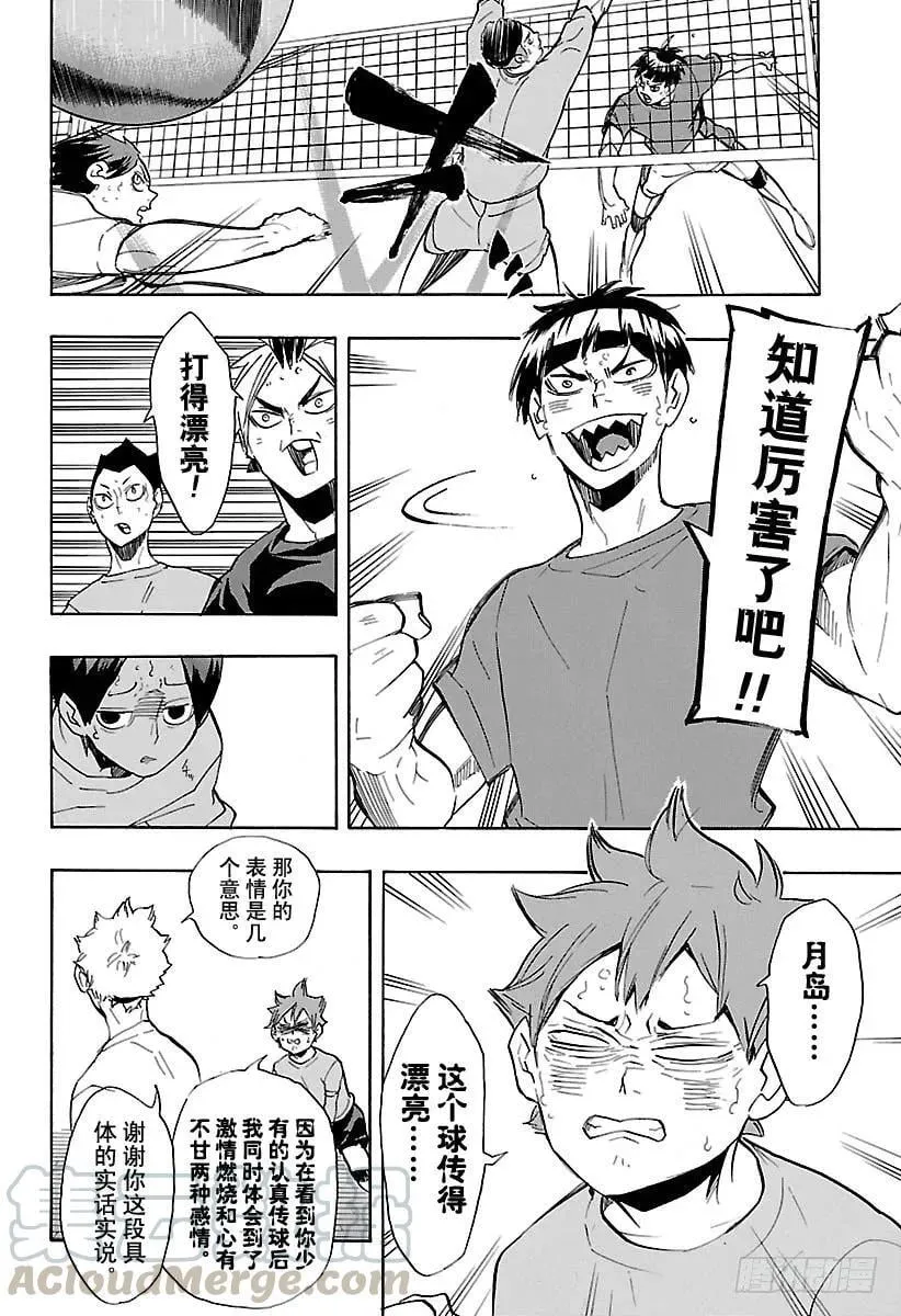 第218话 坚持到底 第10页