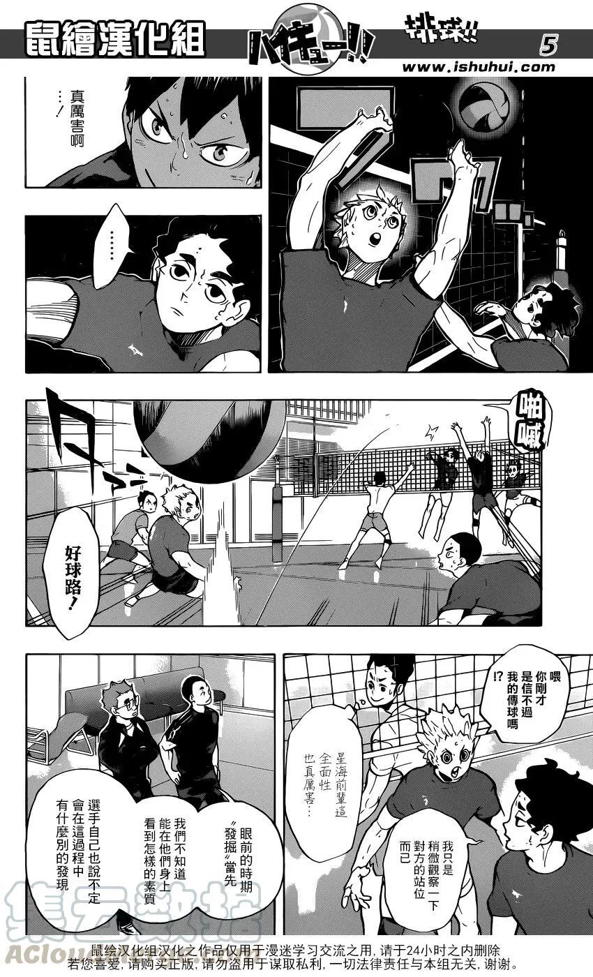第219话 饥饿 第5页