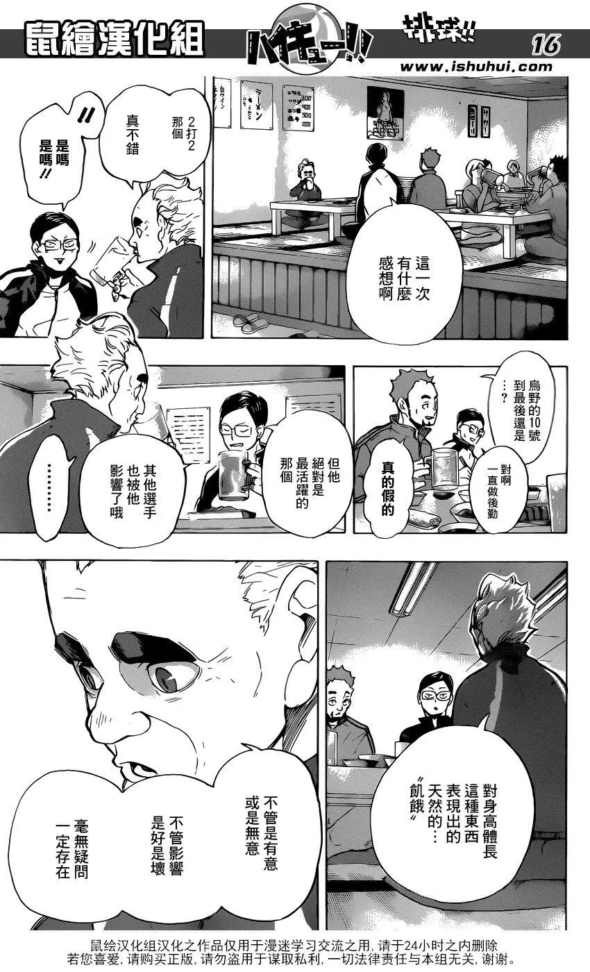 第219话 饥饿 第16页