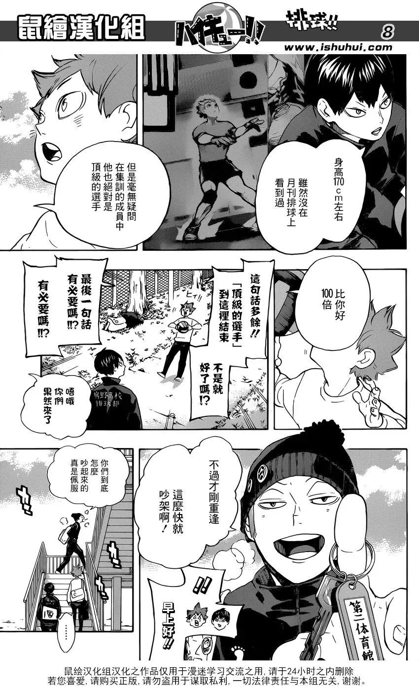 第220话 汇合 第7页