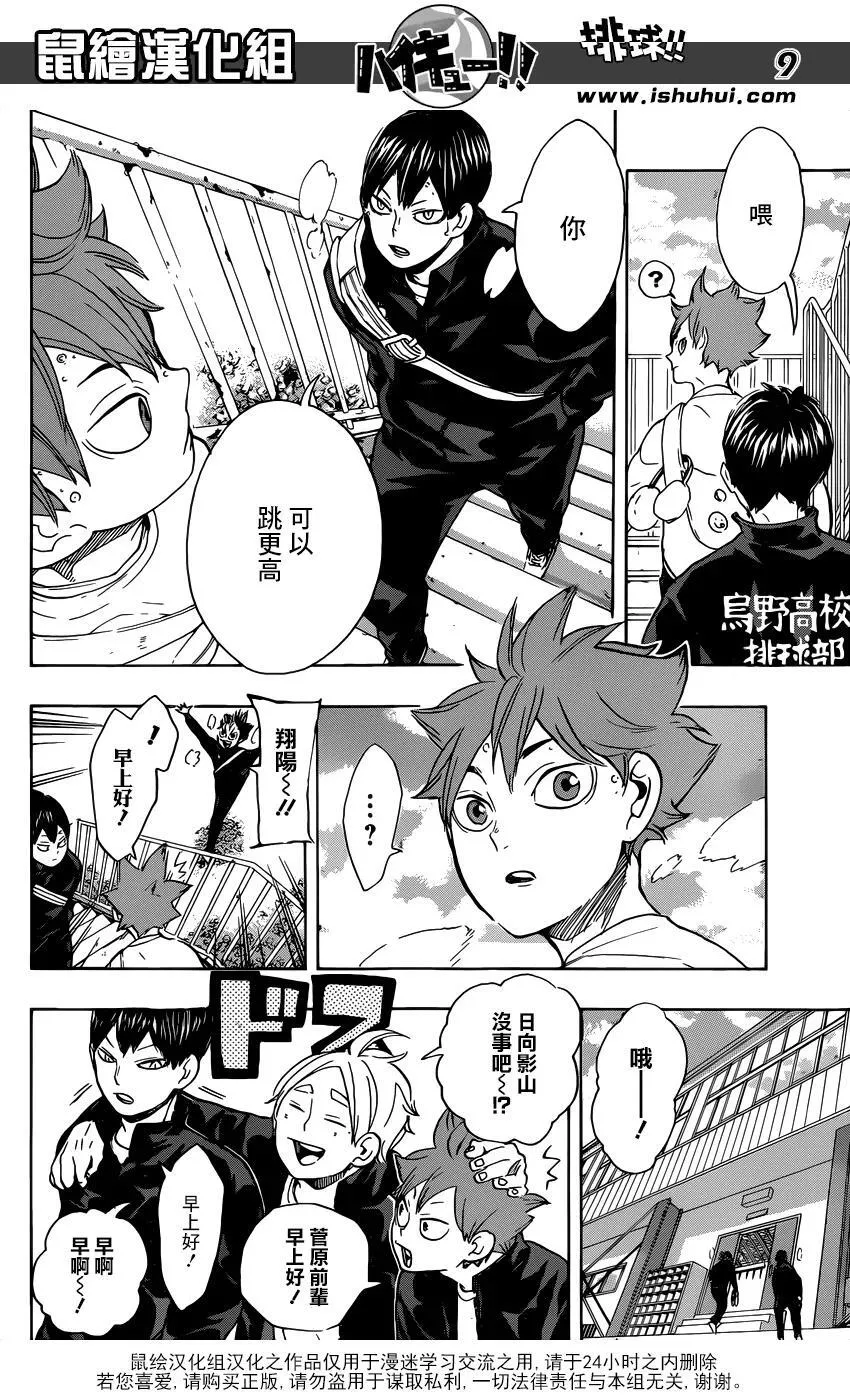 第220话 汇合 第8页