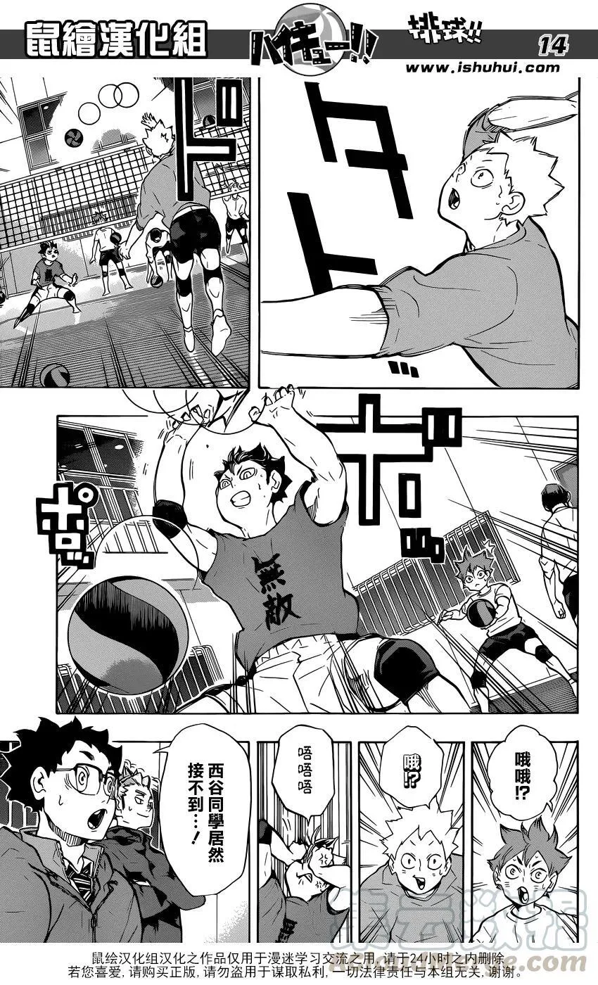 第220话 汇合 第13页