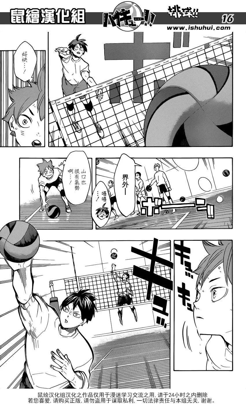 第220话 汇合 第15页