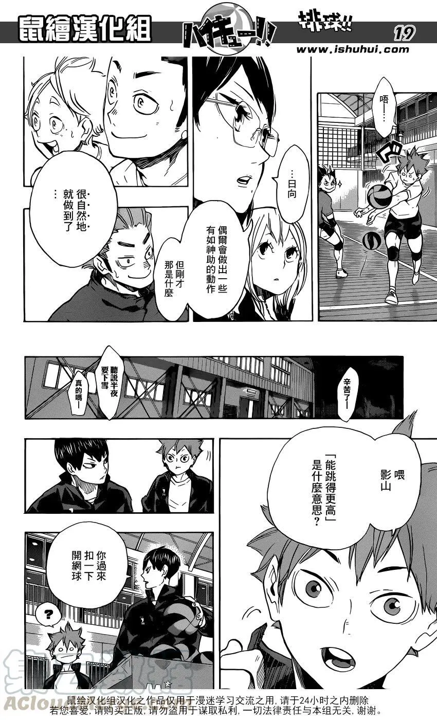 第220话 汇合 第17页