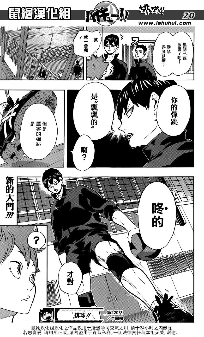第220话 汇合 第18页