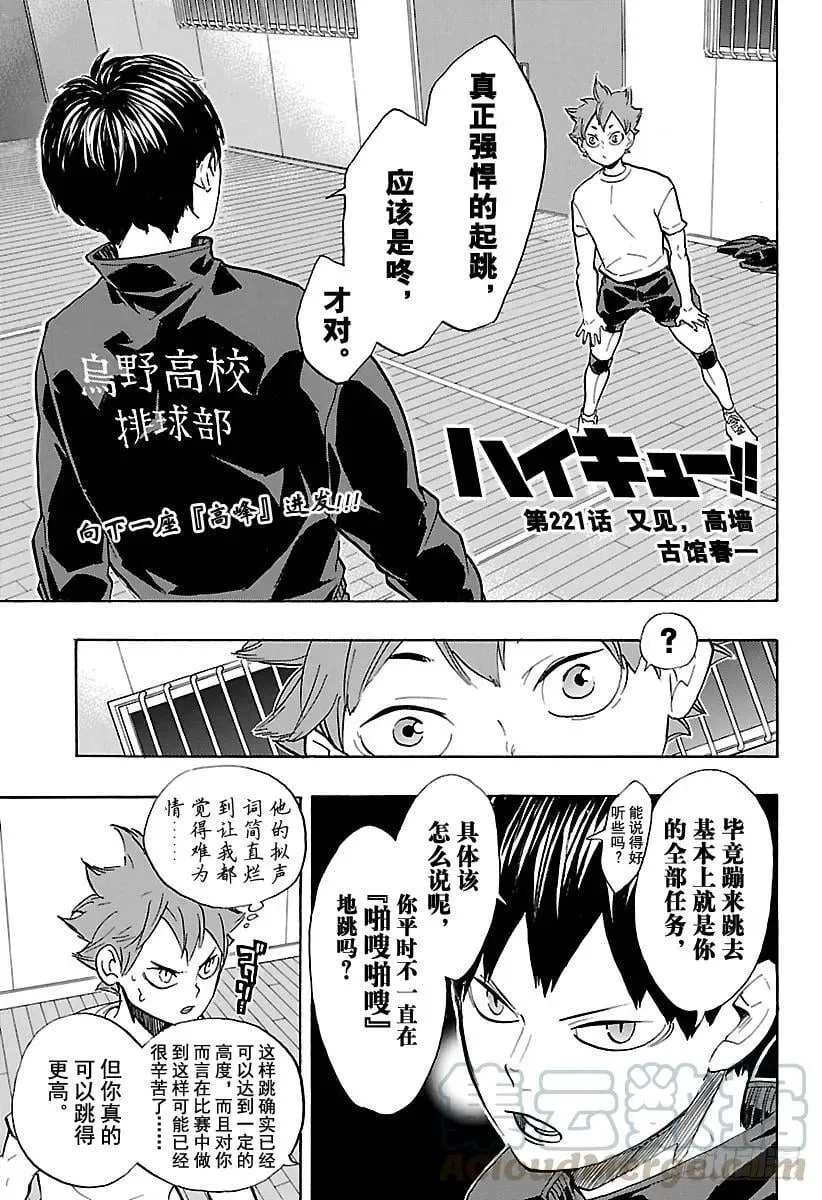 第221话 又见，高墙 第1页