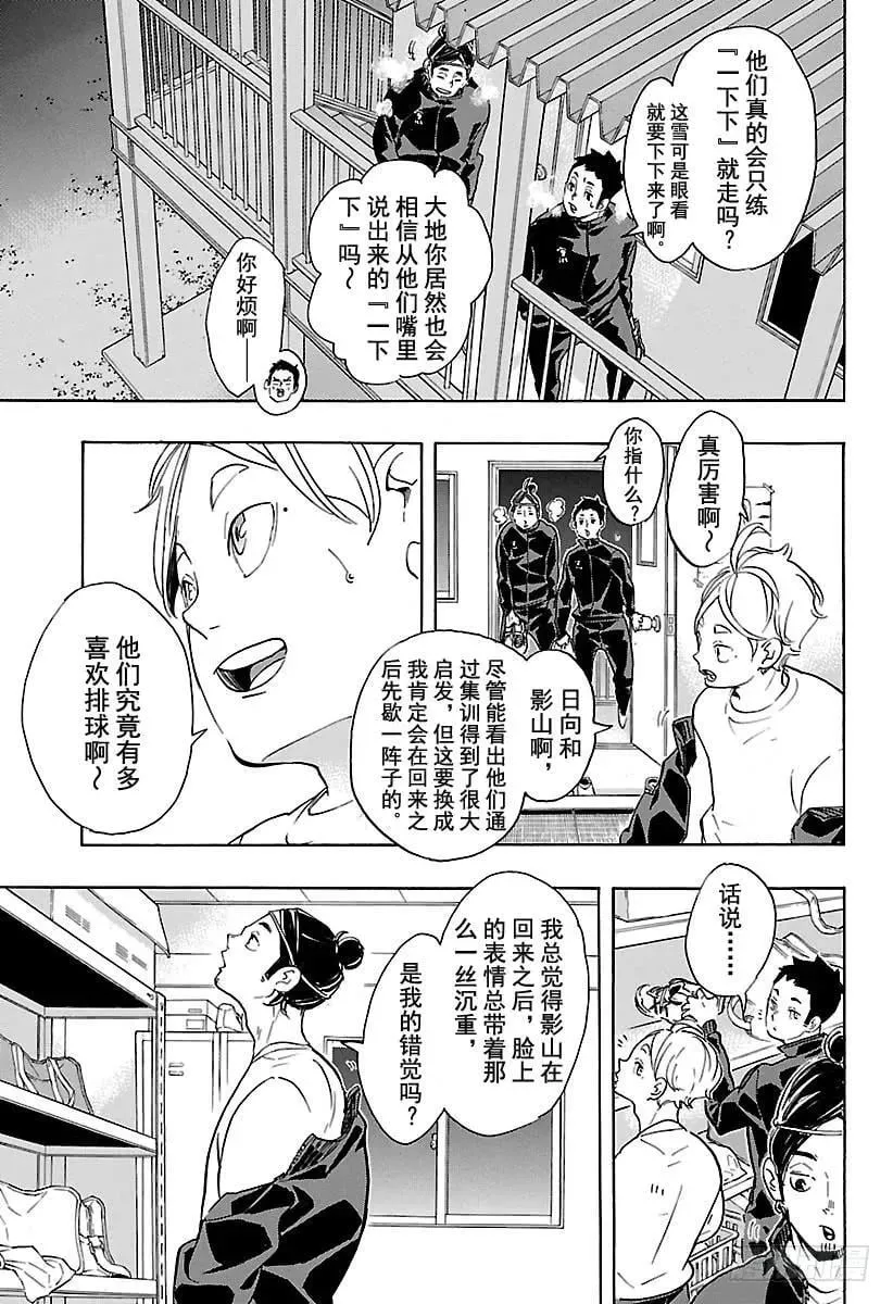第221话 又见，高墙 第3页