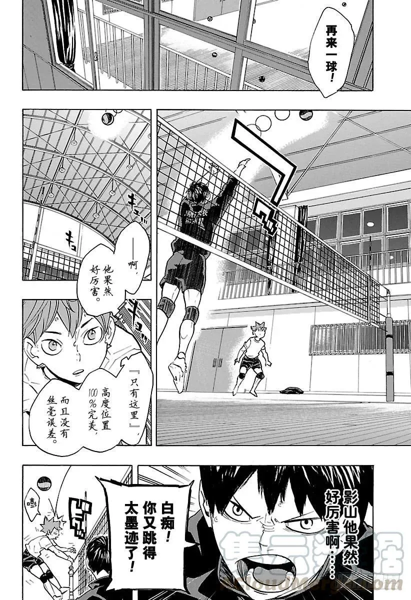 第221话 又见，高墙 第4页