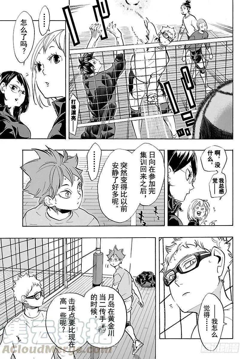 第221话 又见，高墙 第7页