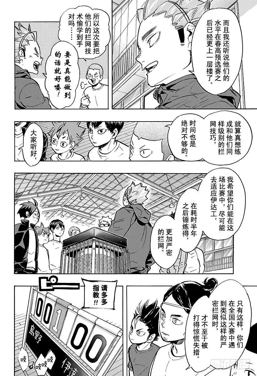 第221话 又见，高墙 第12页