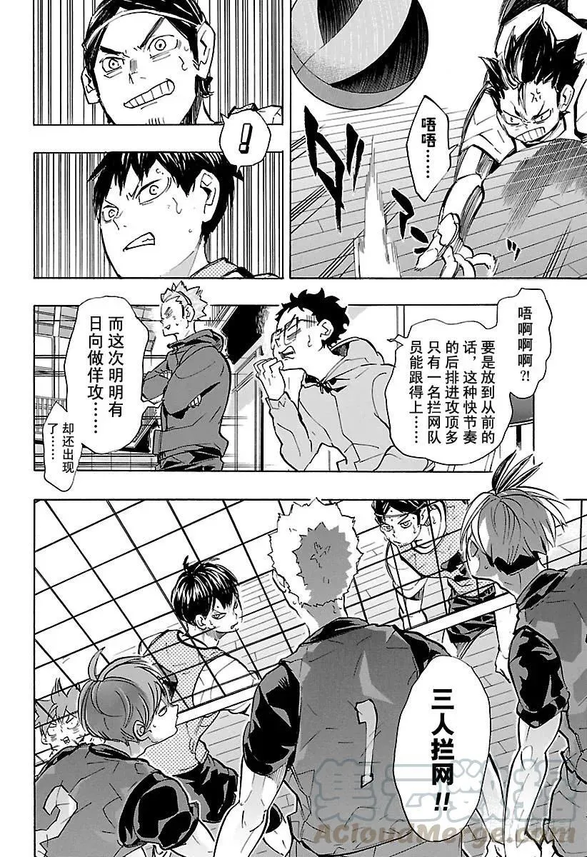 第221话 又见，高墙 第16页