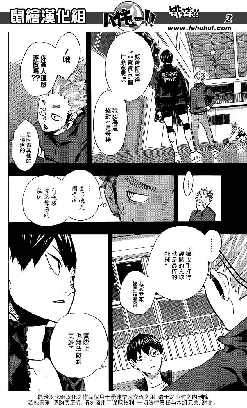 第221话 又见，高墙 第20页