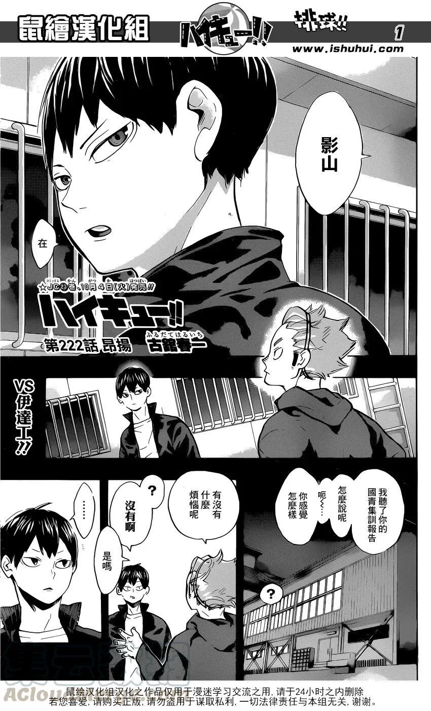 第222话 昂扬 第1页