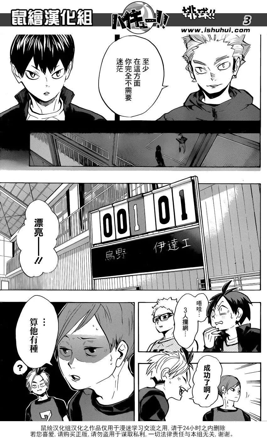 第222话 昂扬 第3页