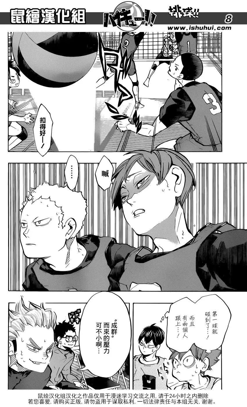 第222话 昂扬 第8页